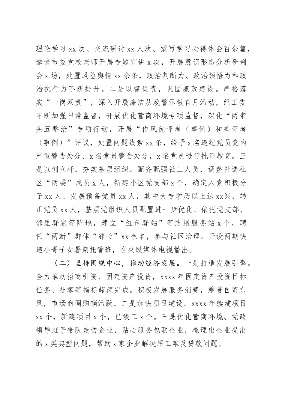 2024年工作总结及2025年工作安排合集（7篇）（镇乡、街道）_第2页