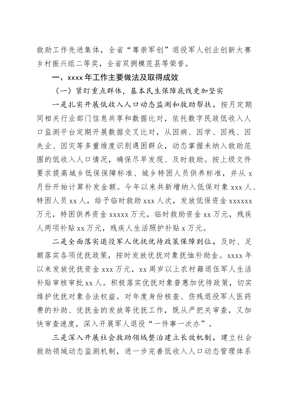 2024年工作总结及2025年工作计划合集（9篇）_第2页