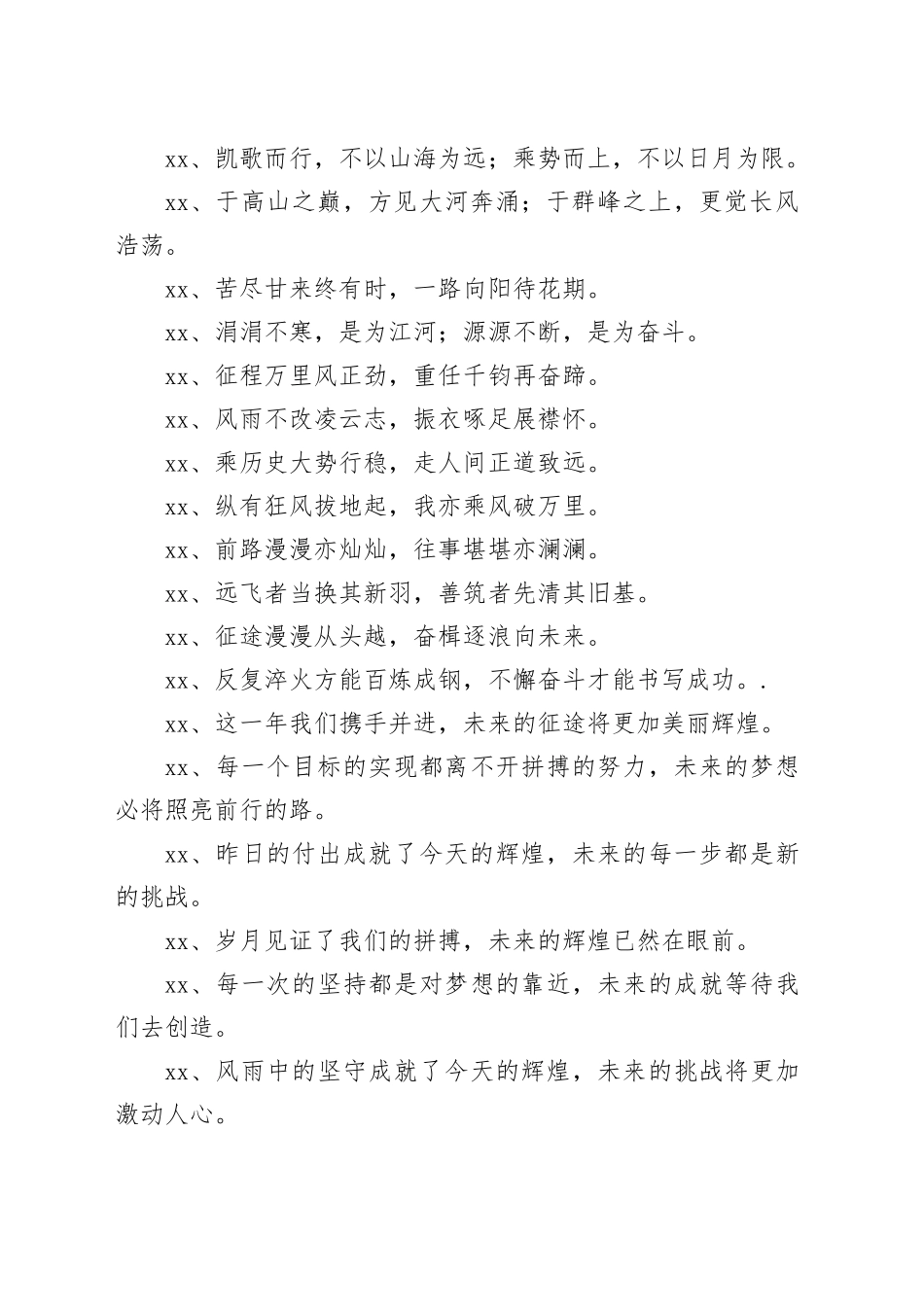 2024年工作总结优质金句60条_第2页