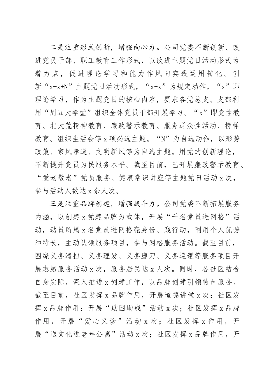 2024年公司党委领导班子述职述廉述责报告国有企业工作汇报总结20250108_第2页