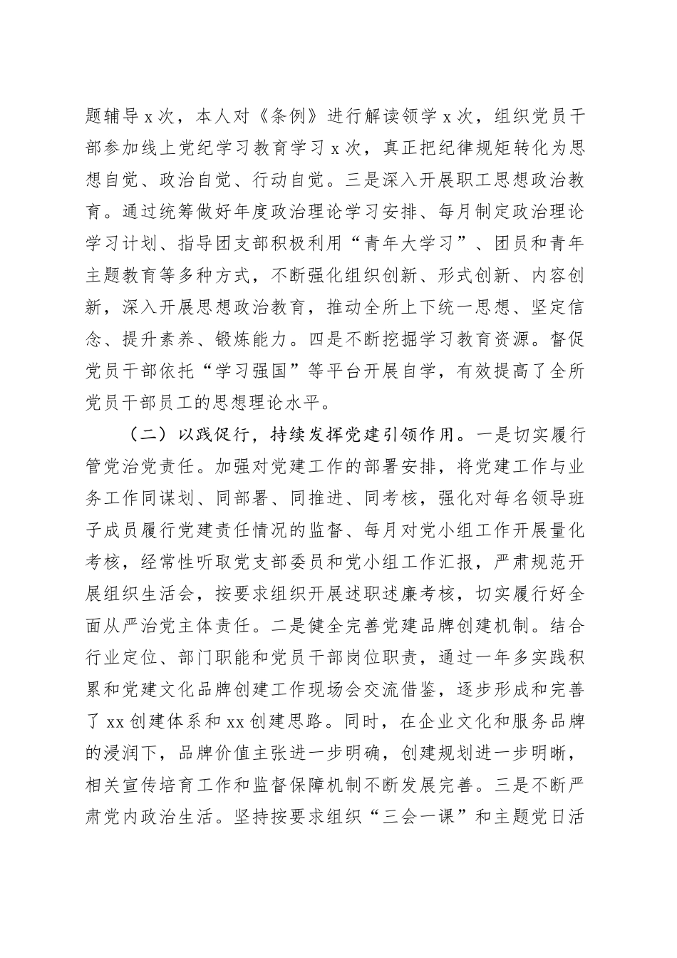 2024年公司党支部书记个人述职述责述廉报告国有企业20250122_第2页