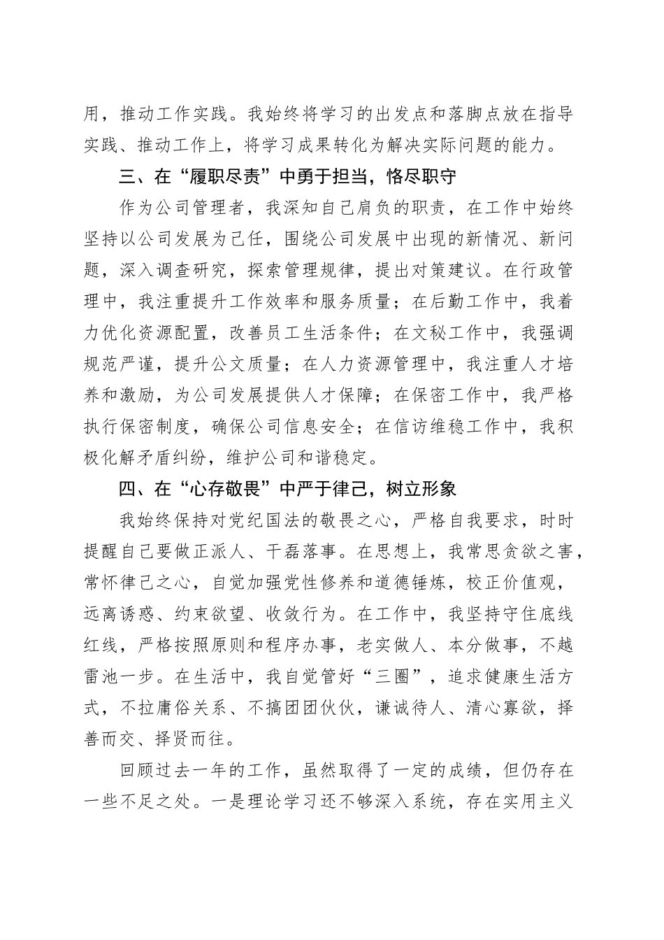 2024年公司副总个人年终总结_第2页