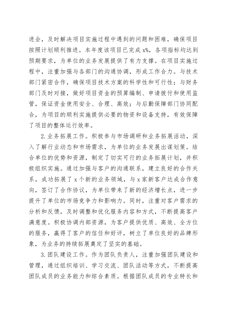 2024年公司个人工作总结企业述职报告汇报20241227_第2页