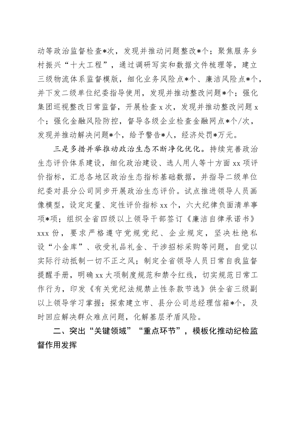 2024年公司纪检工作总结_第2页