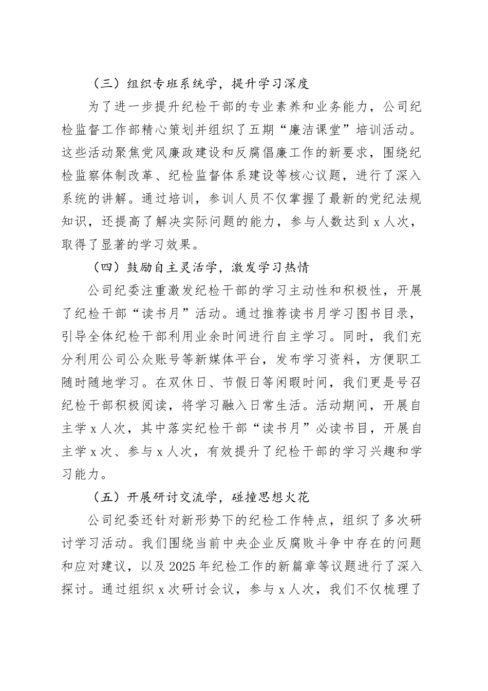 2024年公司纪委理论学习工作总结学习汇报报告国有企业20250101_第2页