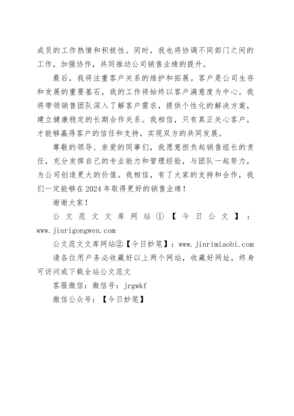 2024年公司竞选销售组长发言稿_第2页