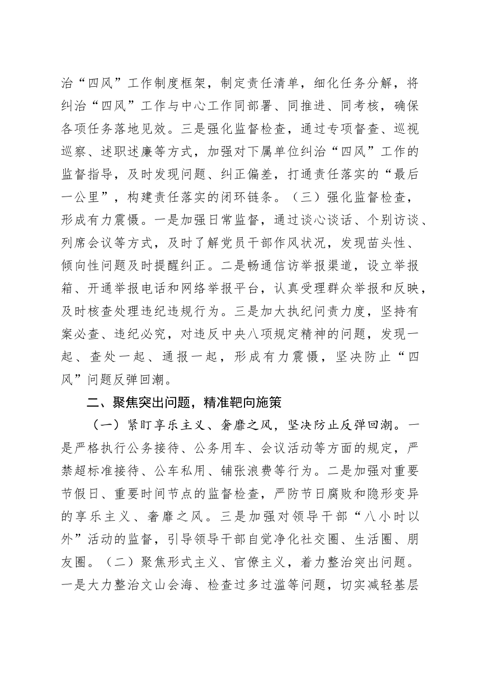 2024年公司纠治“四风”经验交流总结材料_第2页