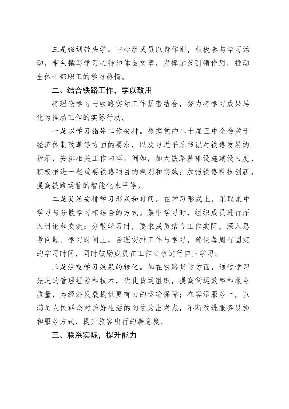 2024年公司理论学习中心组学习情况总结_第2页