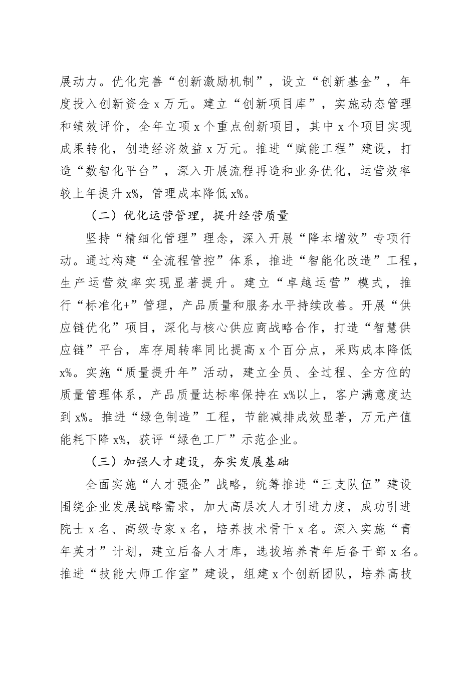 2024年公司领导班子述职报告企业全面经营业务工作汇报总结20250108_第2页