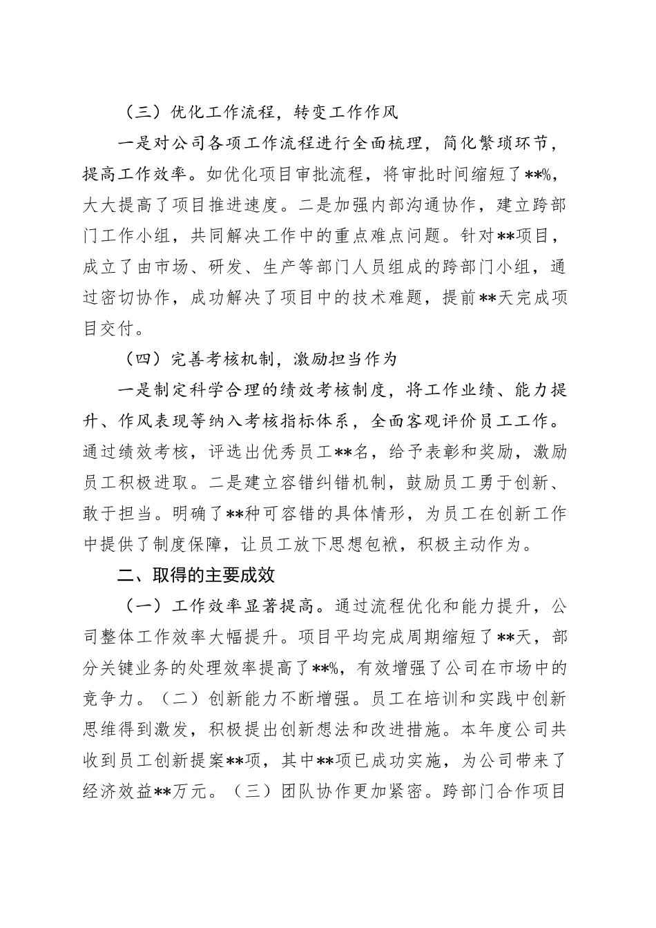 2024年公司能力作风建设工作报告_第2页