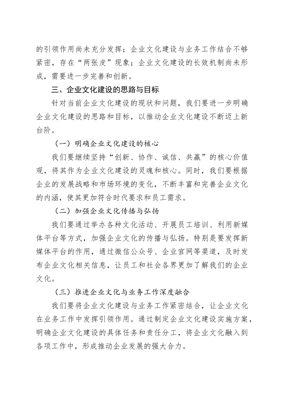 2024年公司企业文化建设推进会上的讲话_第2页