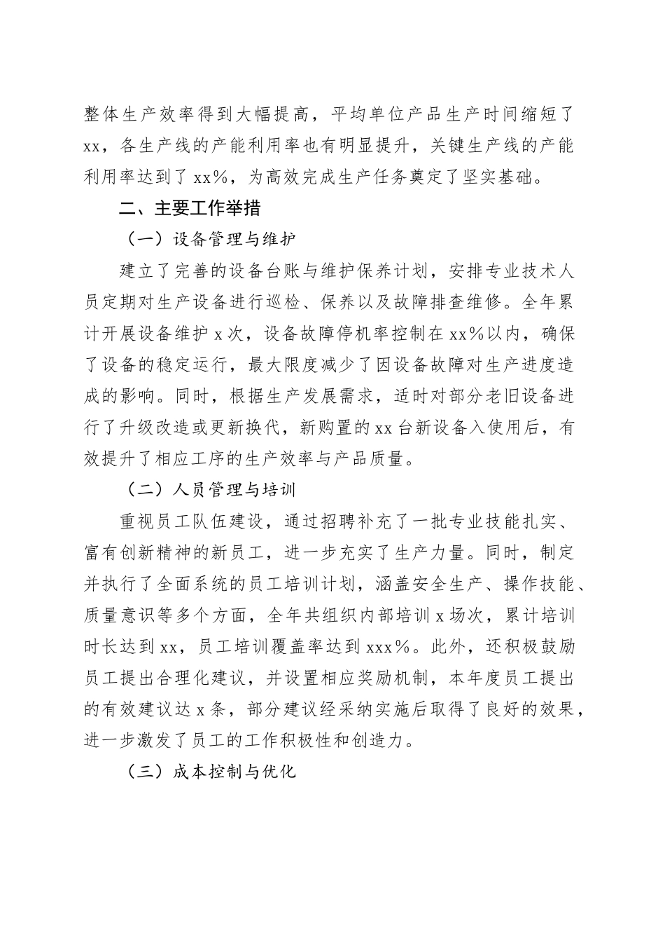 2024年公司生产部年终总结_第2页