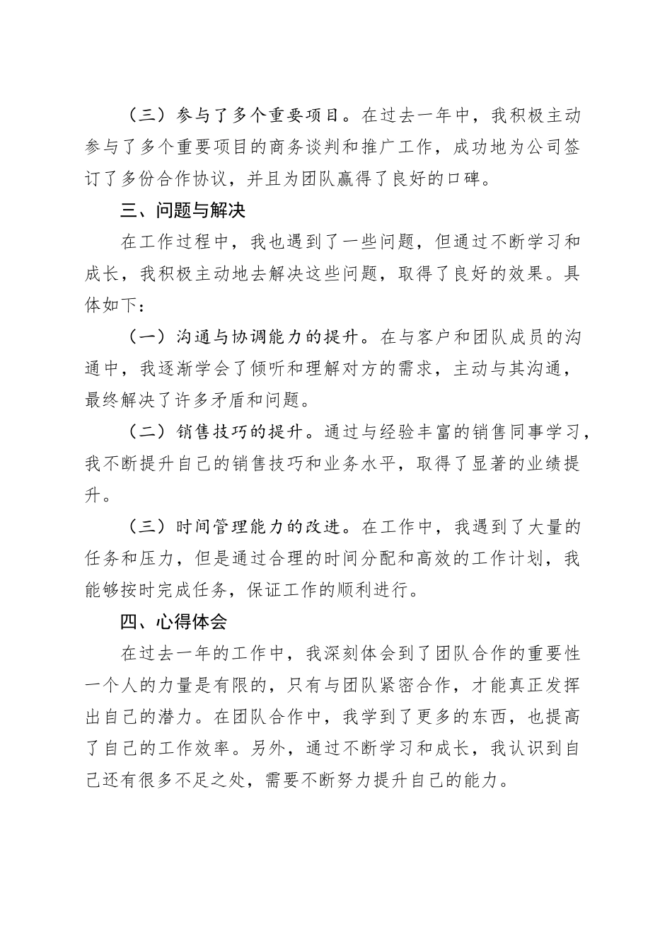 2024年公司新员工个人工作总结发言稿_第2页