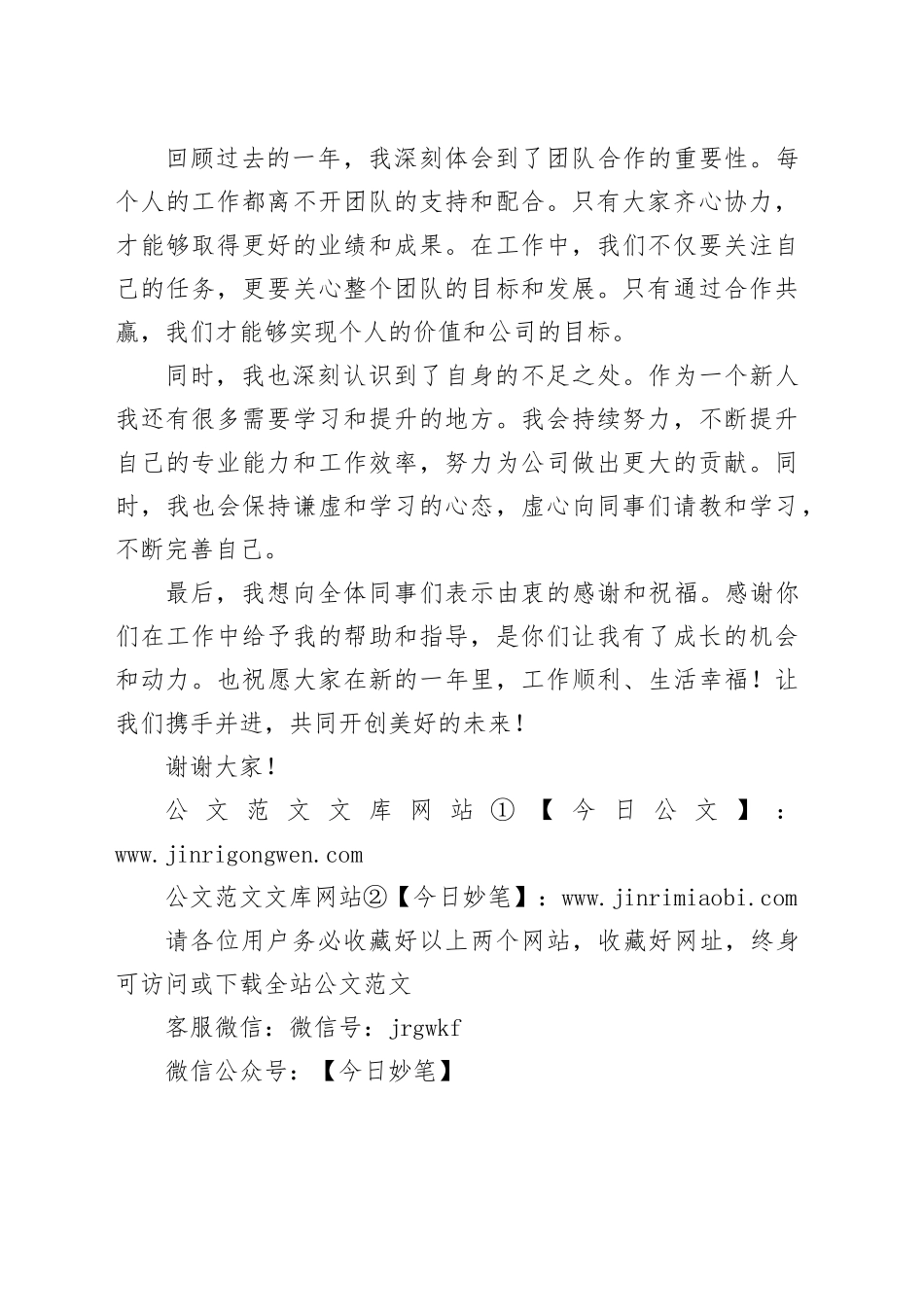 2024年公司新员工年会总结发言稿范本_第2页