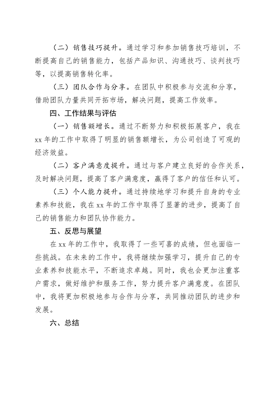 2024年公司业务员工作总结标准范本_第2页