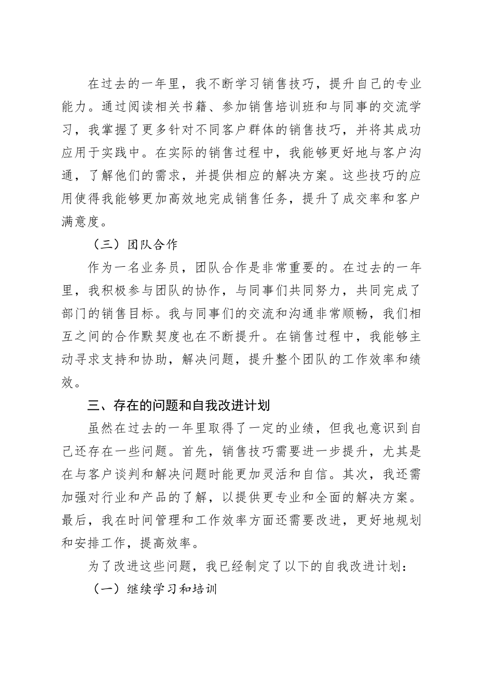 2024年公司业务员工作总结范本_第2页