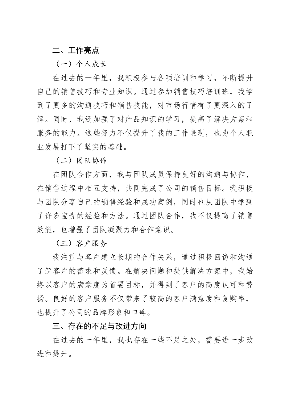 2024年公司业务员年终工作总结范本_第2页