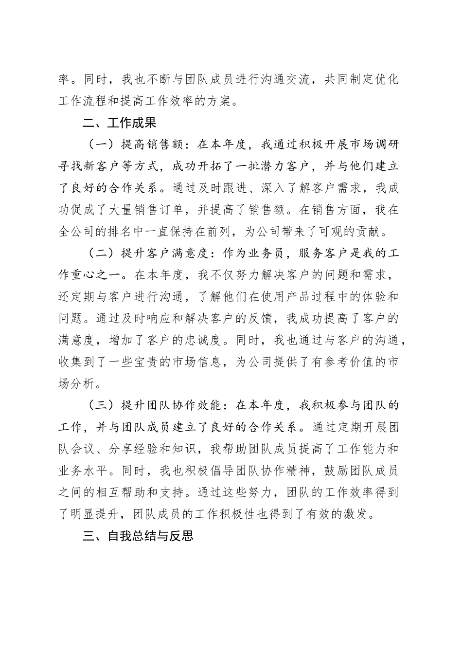 2024年公司业务员年终工作总结范例最新_第2页