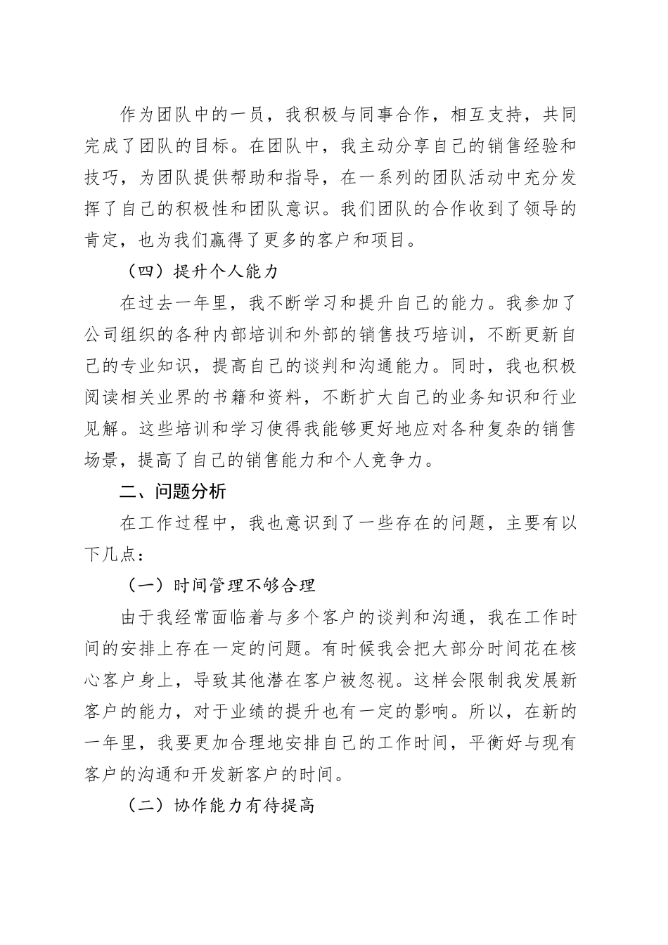 2024年公司业务员年终考核个人工作总结_第2页