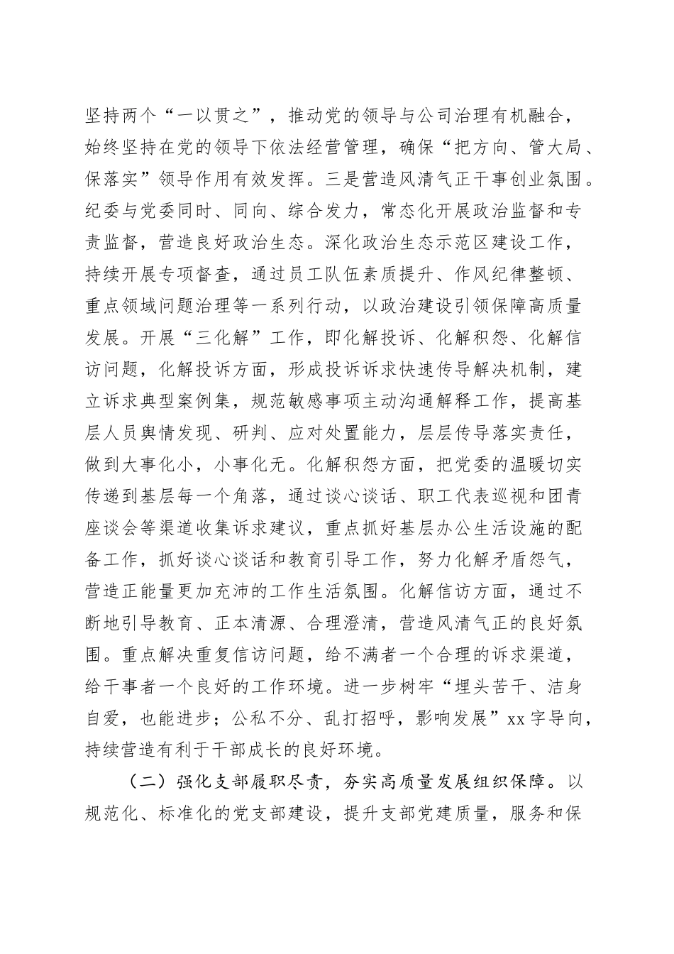 2024年公司以高质量机关党建引领高质量发展工作报告20241127_第2页