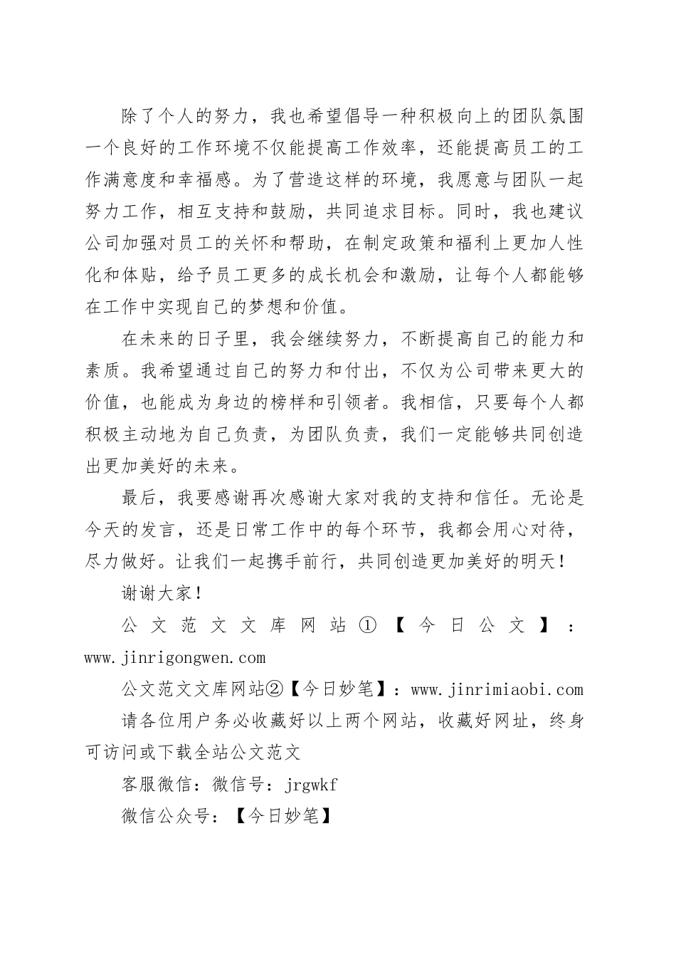 2024年公司优秀个人发言稿精编_第2页