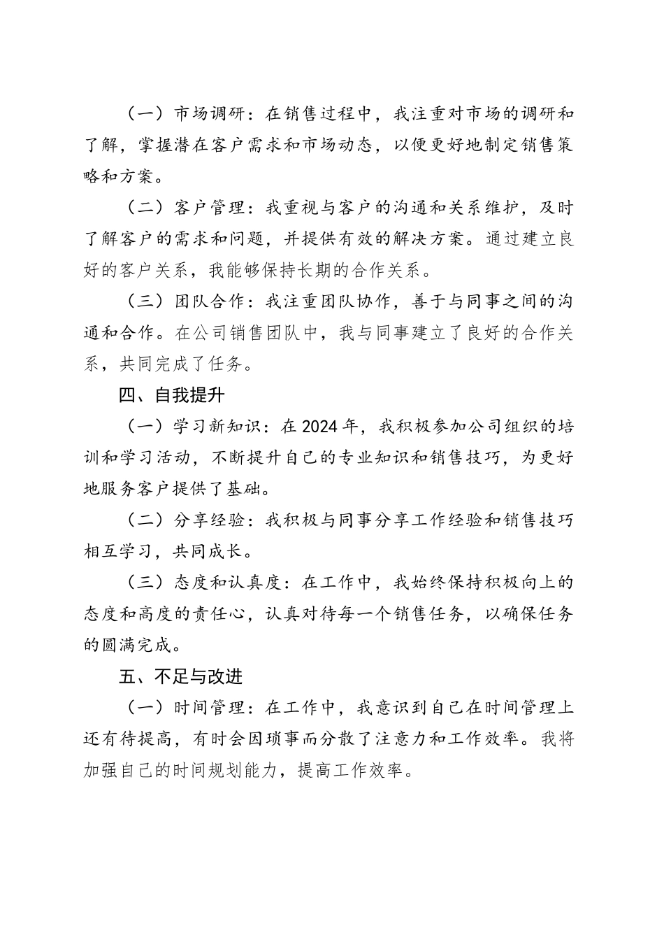 2024年公司有关业务员年终工作总结_第2页