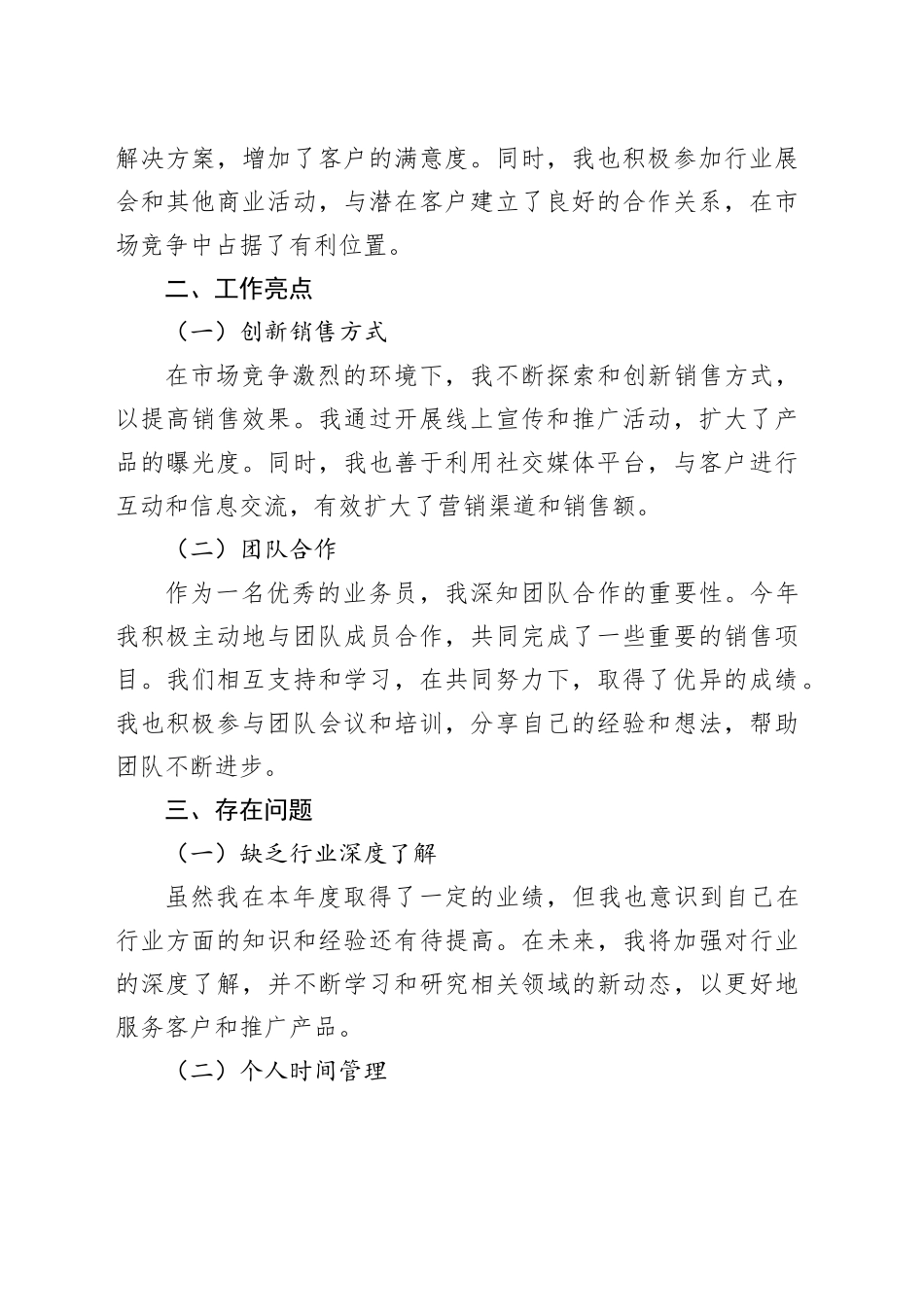 2024年公司有关业务员年终工作总结范文_第2页