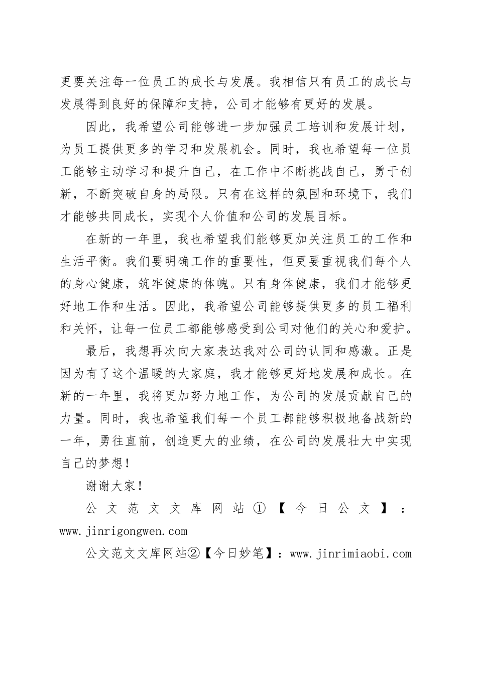 2024年公司员工年会发言稿范文_第2页