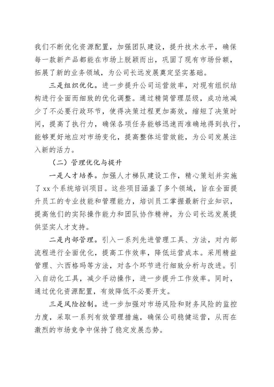 2024年公司总经理个人工作总结企业述职报告汇报20241211_第2页