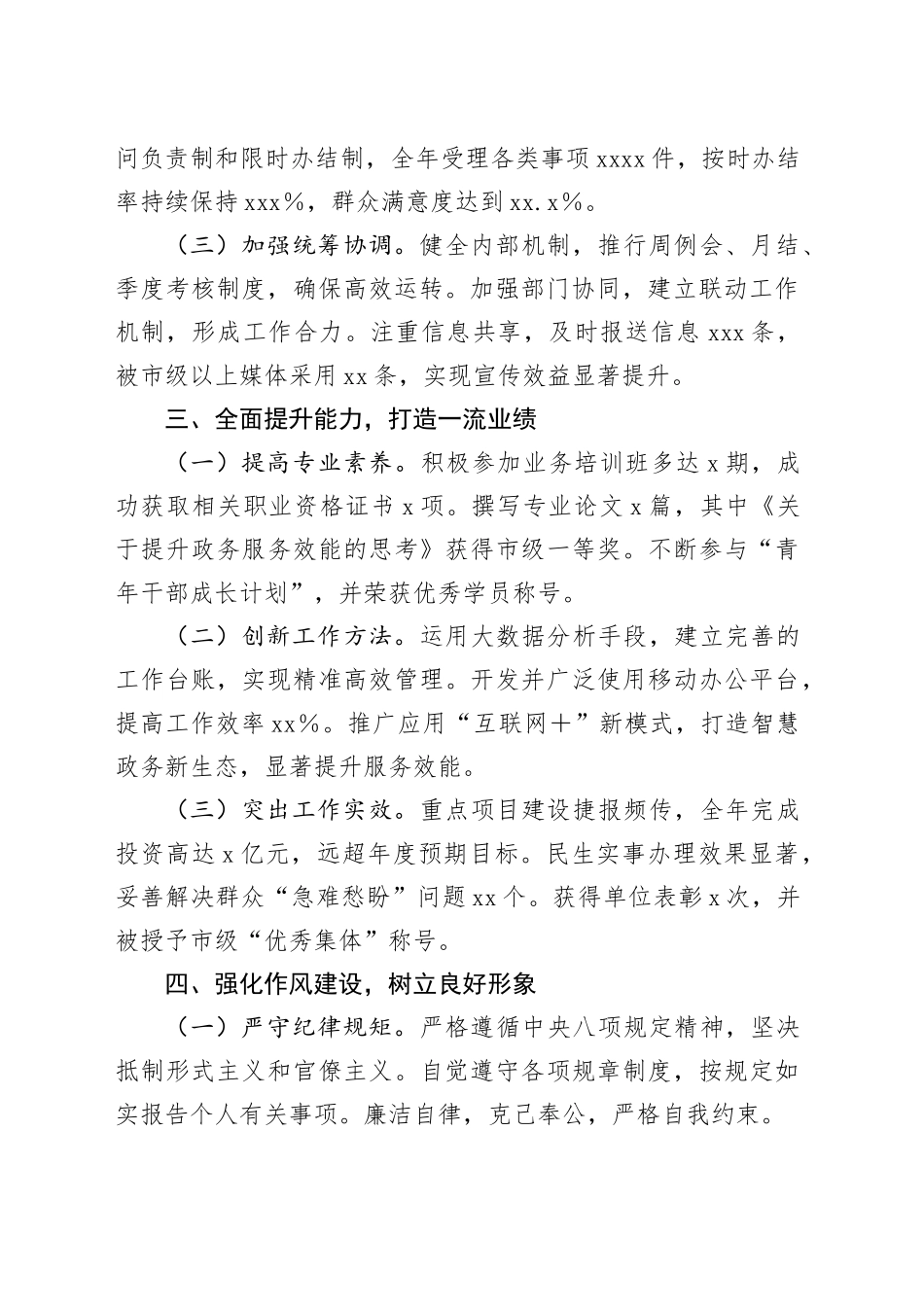 2024年公务员个人年终工作总结_第2页