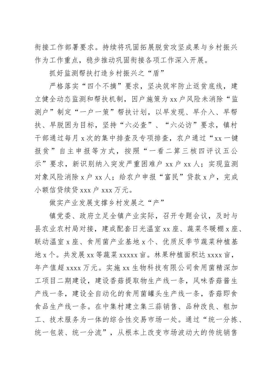 2024年巩固拓展脱贫攻坚成果同乡村振兴有效衔接工作总结合集（6篇）_第2页