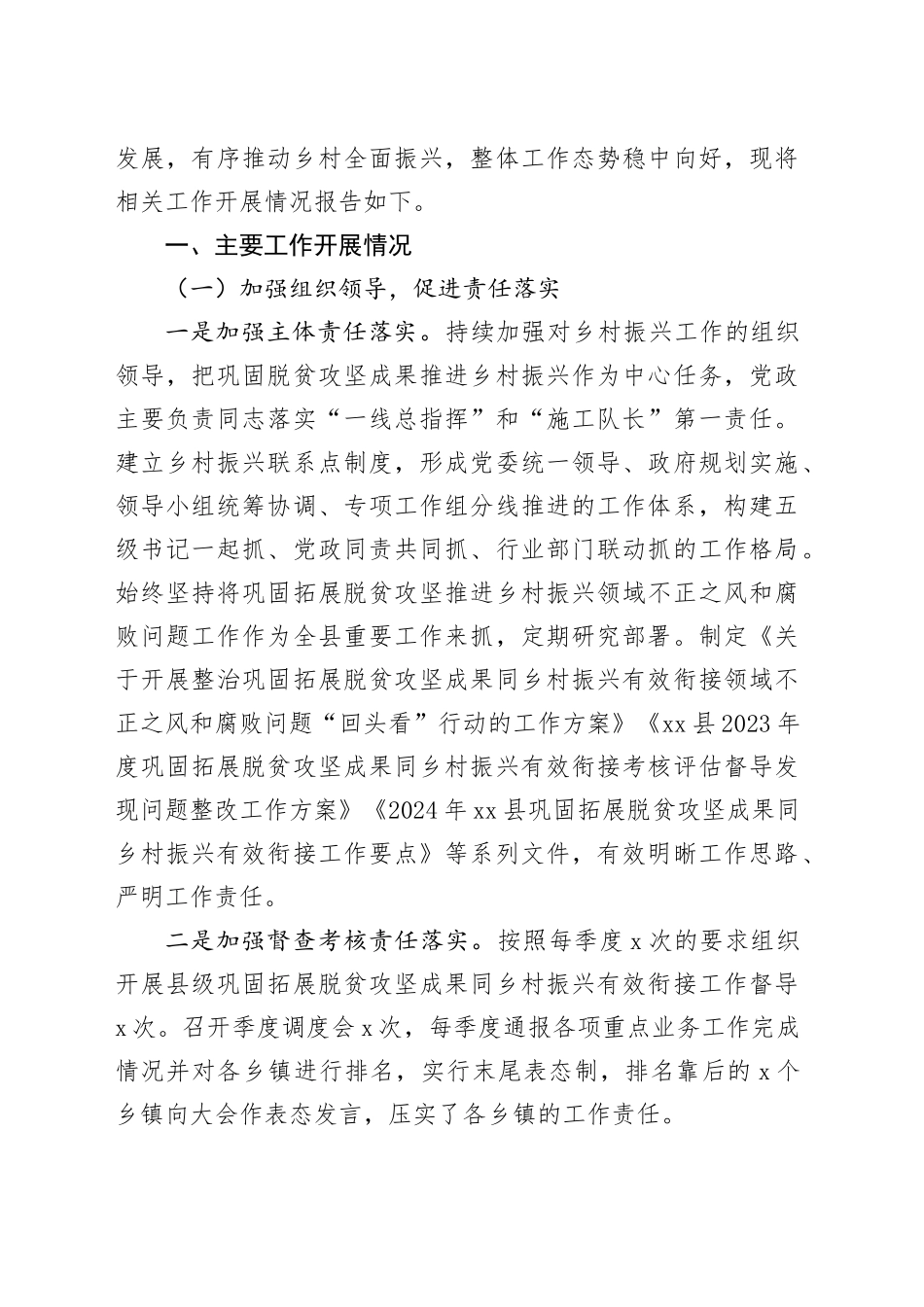 2024年巩固拓展脱贫攻坚成果同乡村振兴有效衔接工作总结合集（7篇）_第2页