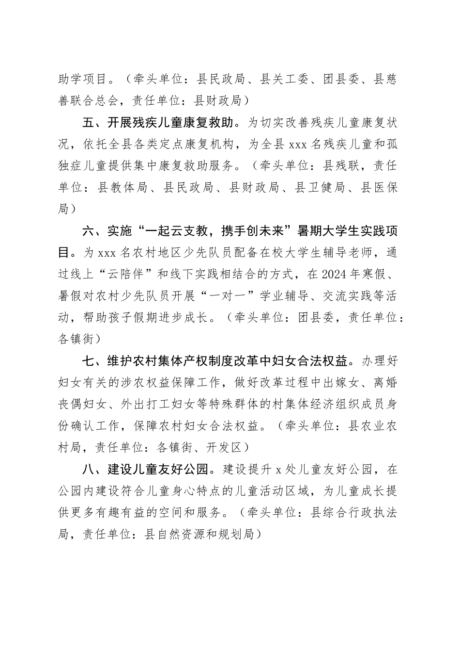 2024年关爱妇女儿童十件实事工作方案_第2页