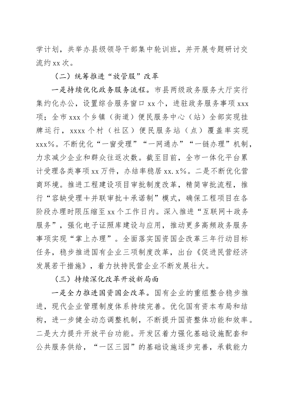 2024年贯彻落实党的二十届三中全会精神情况汇报_第2页