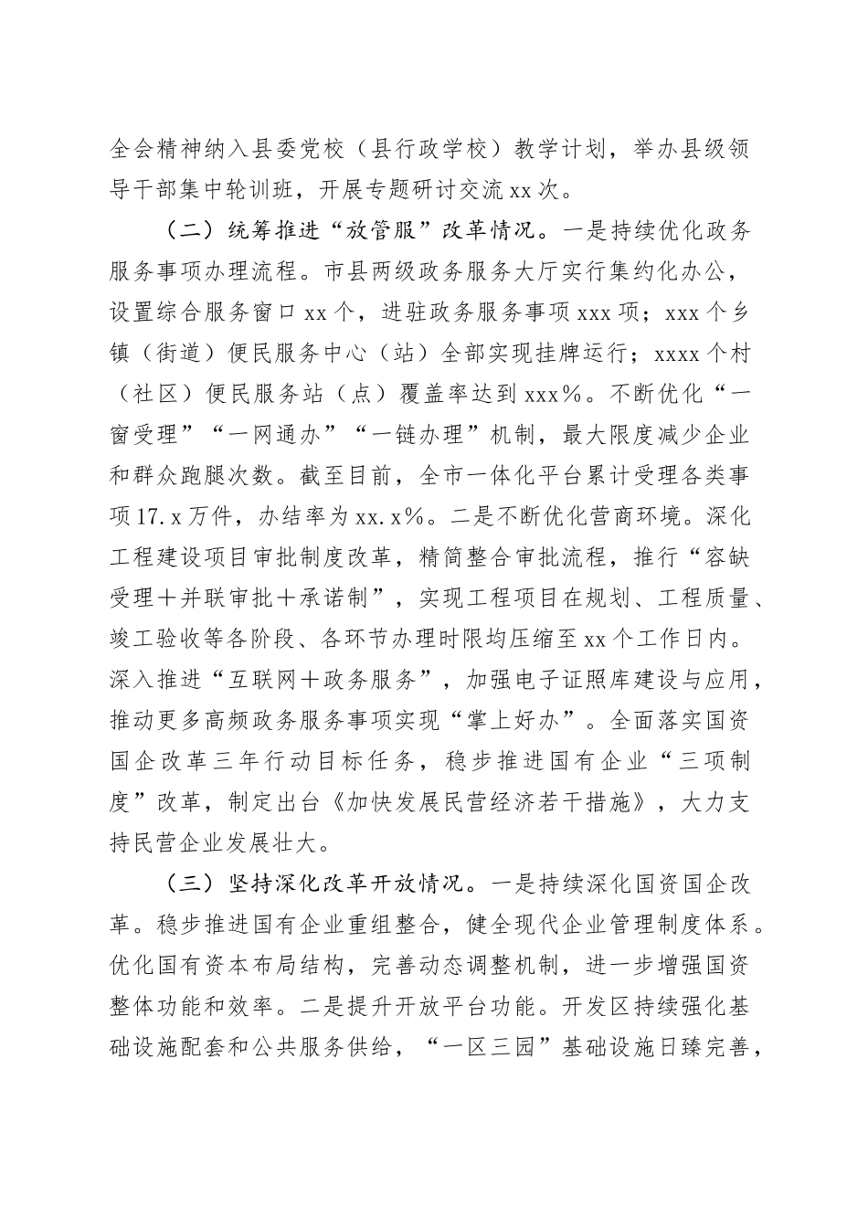 2024年贯彻落实党的二十届三中全会精神情况总结汇报（3337字）_第2页