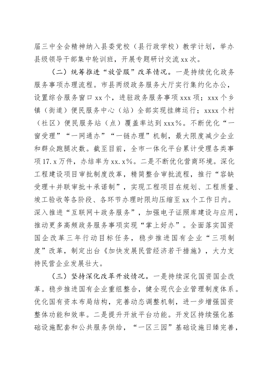 2024年贯彻落实党的二十届三中全会精神情况总结汇报_第2页