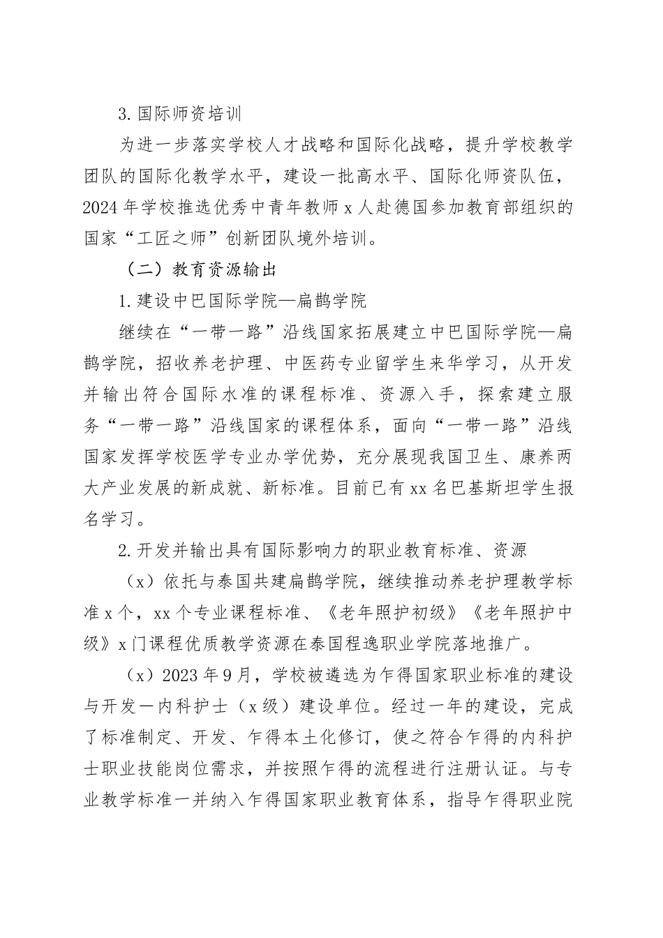 2024年国际教育部工作总结及2025年工作谋划_第2页