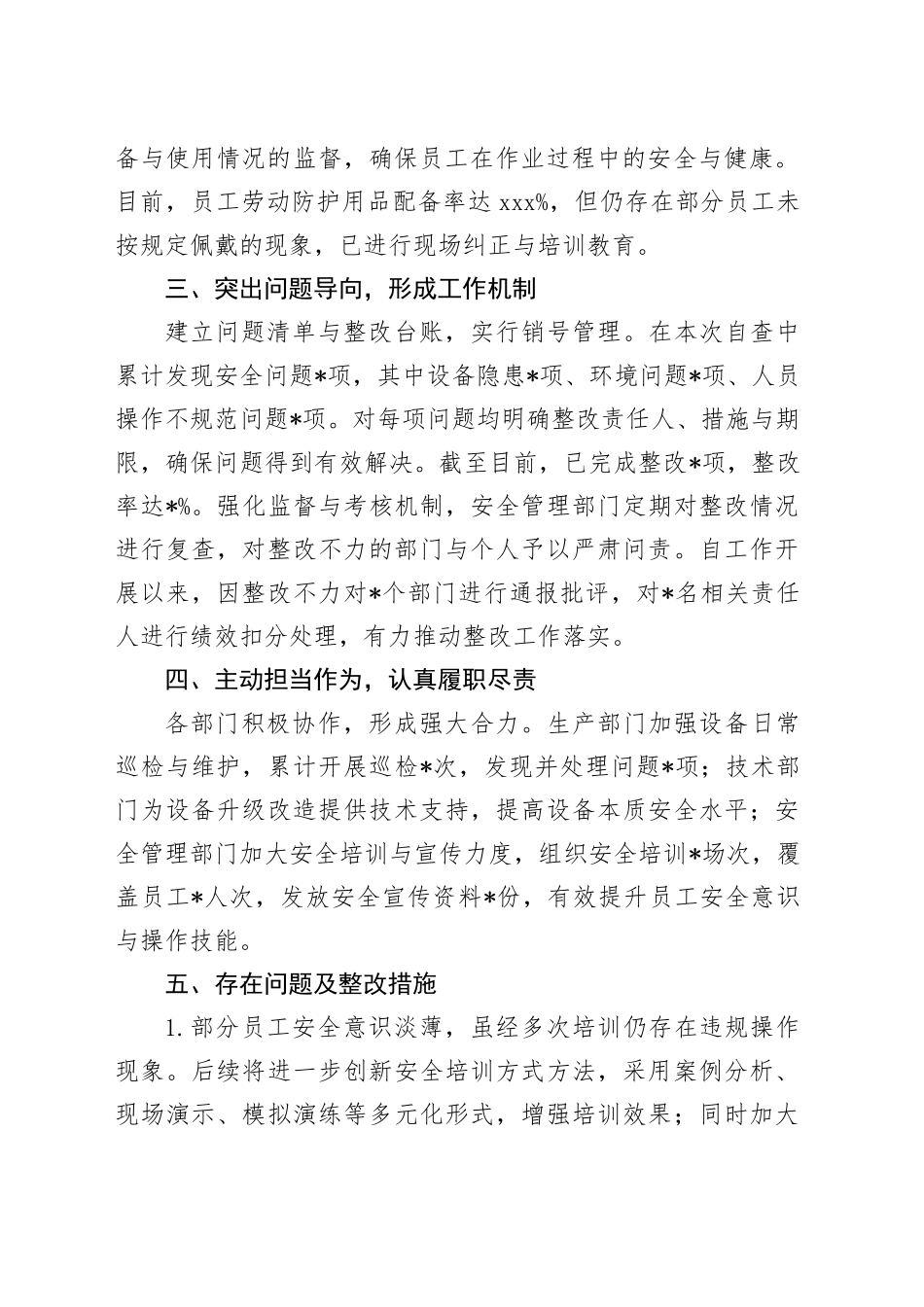 2024年国企安全生产自查自纠工作情况汇报_第2页