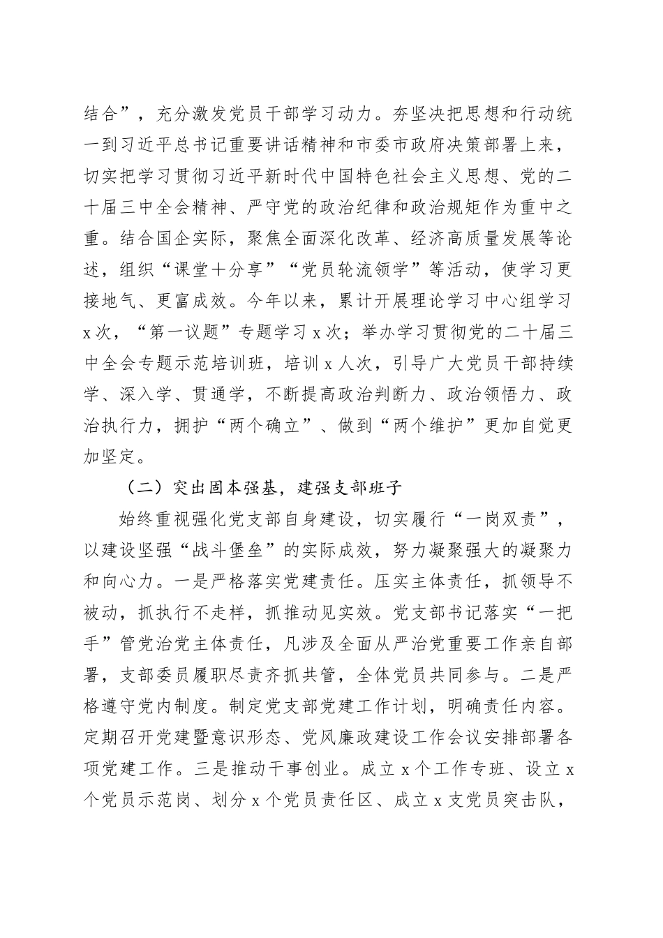 2024年国企党建工作开展情况汇报（4414字）_第2页