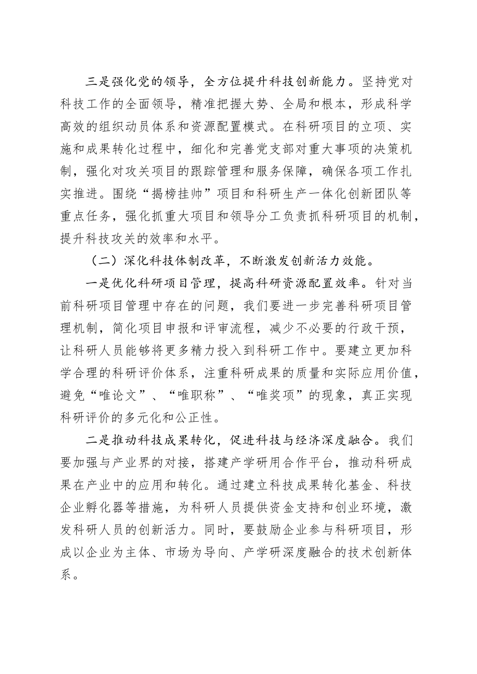 2024年国企党建工作情况汇报_第2页