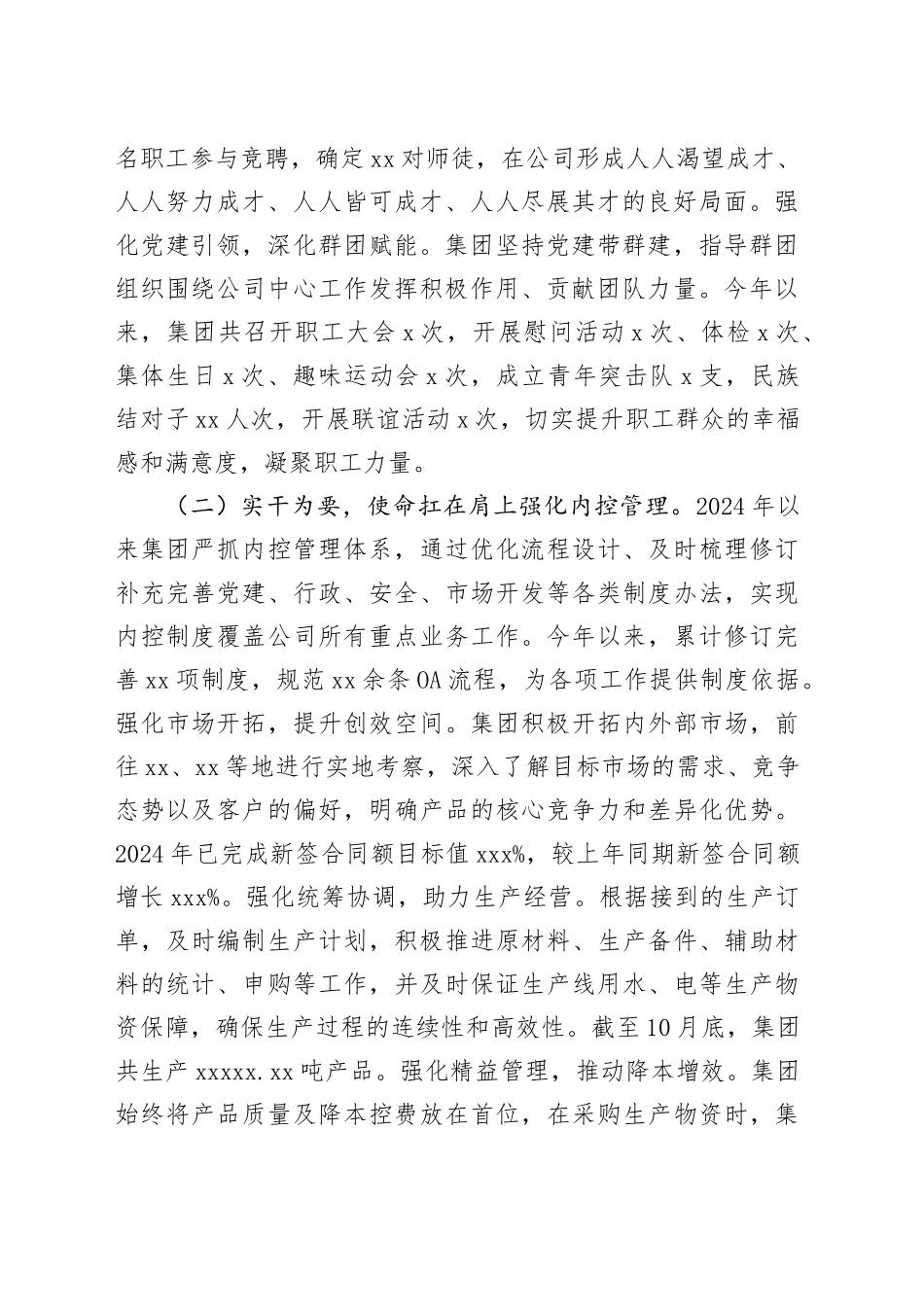 2024年国企党建述职报告_第2页