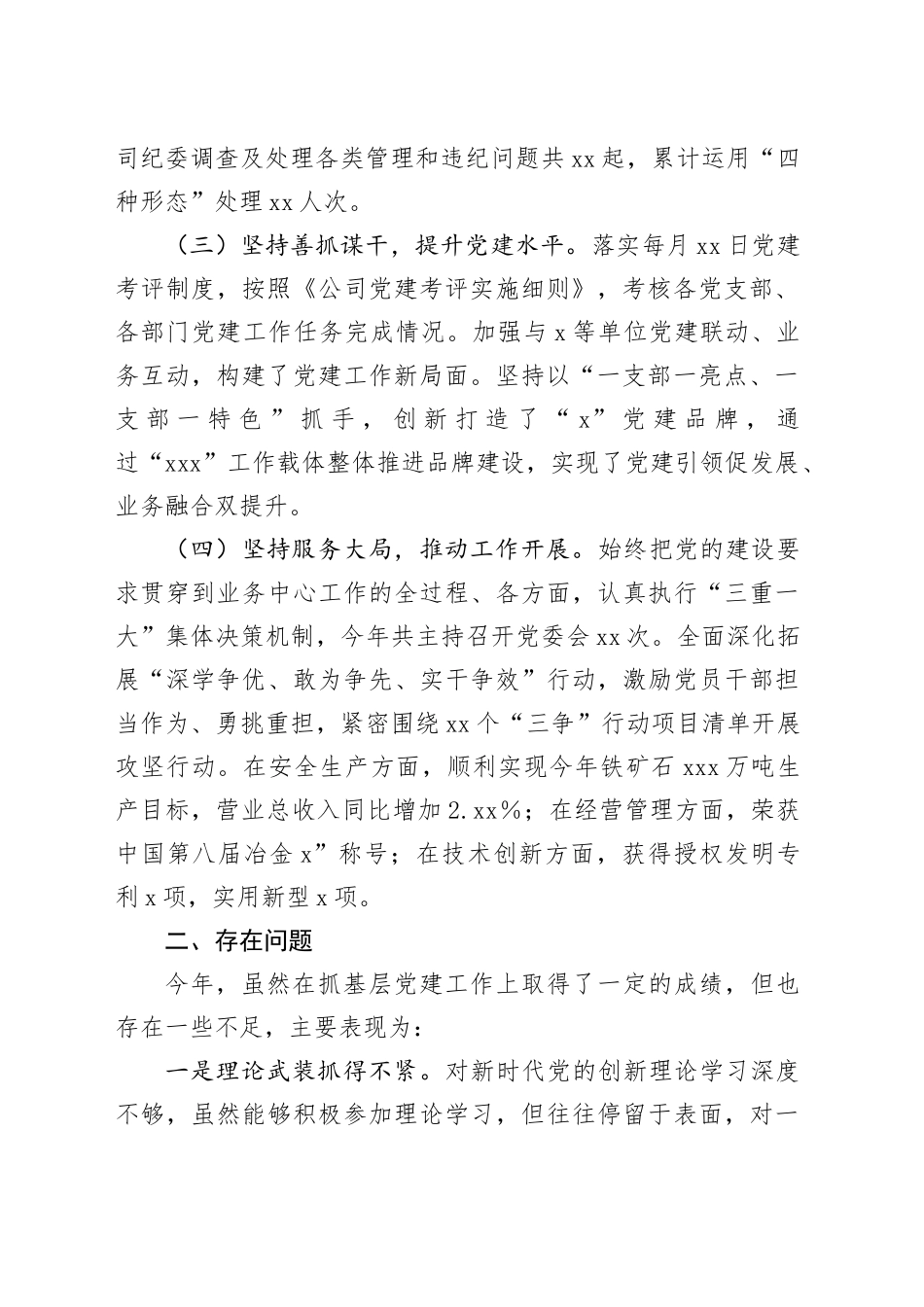 2024年国企党委书记抓基层党建工作述职报告_第2页