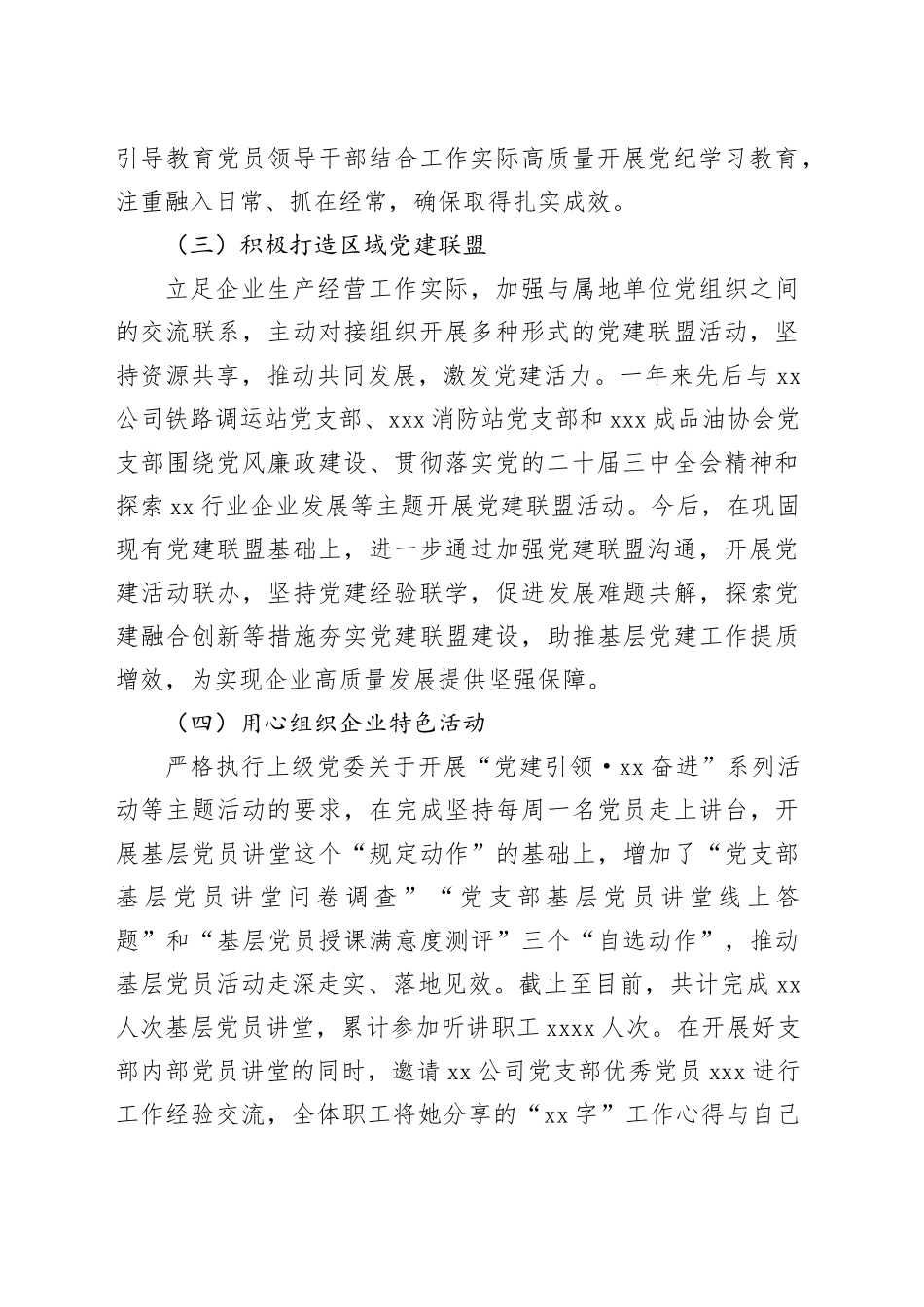 2024年国企党支部特色亮点工作和存在的问题_第2页