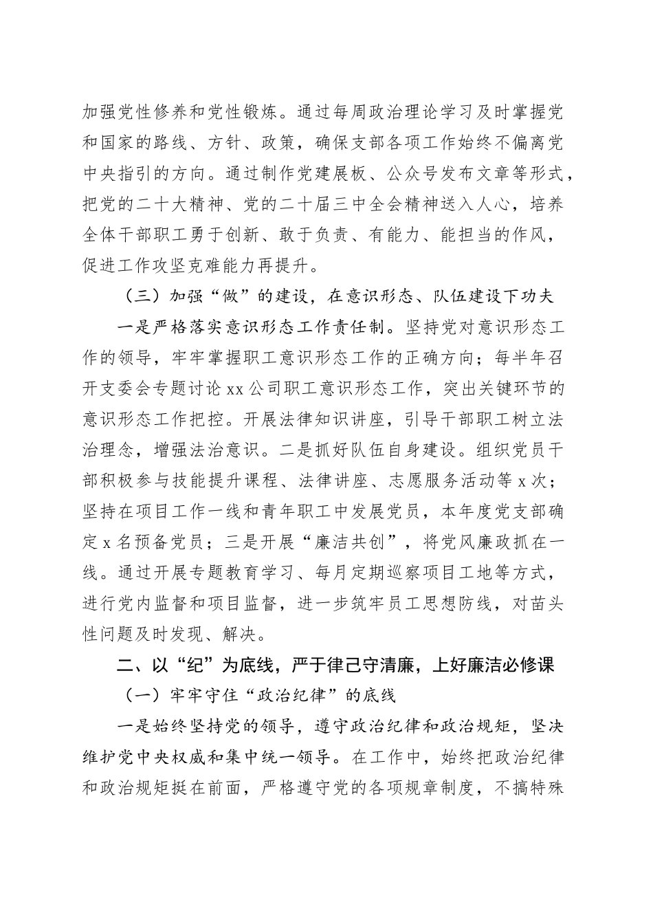 2024年国企干部述职述廉报告_第2页