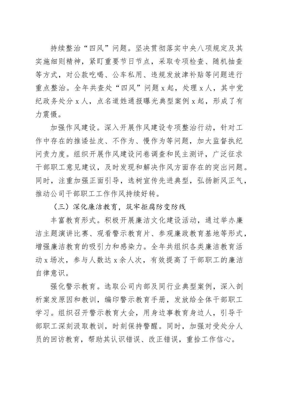 2024年国企公司纪委工作总结2025年工作计划（4234字）_第2页