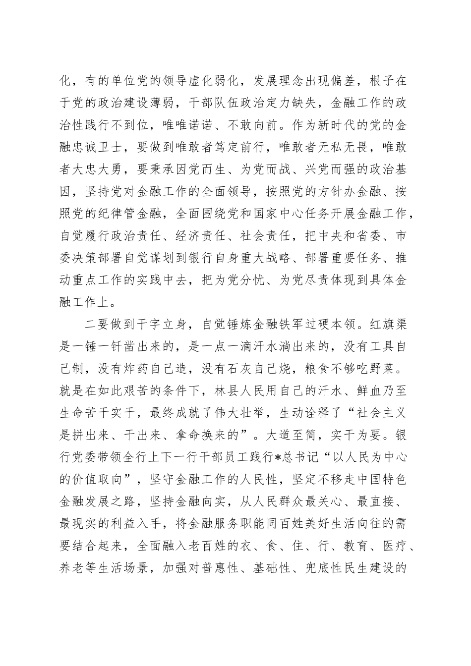 2024年国企公司领导党性分析（结合红旗渠）_第2页