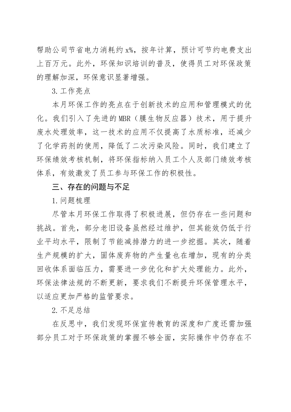 2024年国企环保月度工作总结_第2页