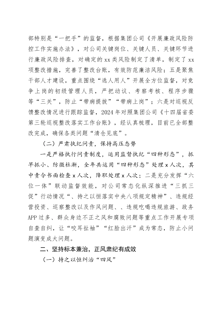 2024年国企纪委书记述职述廉报告_第2页