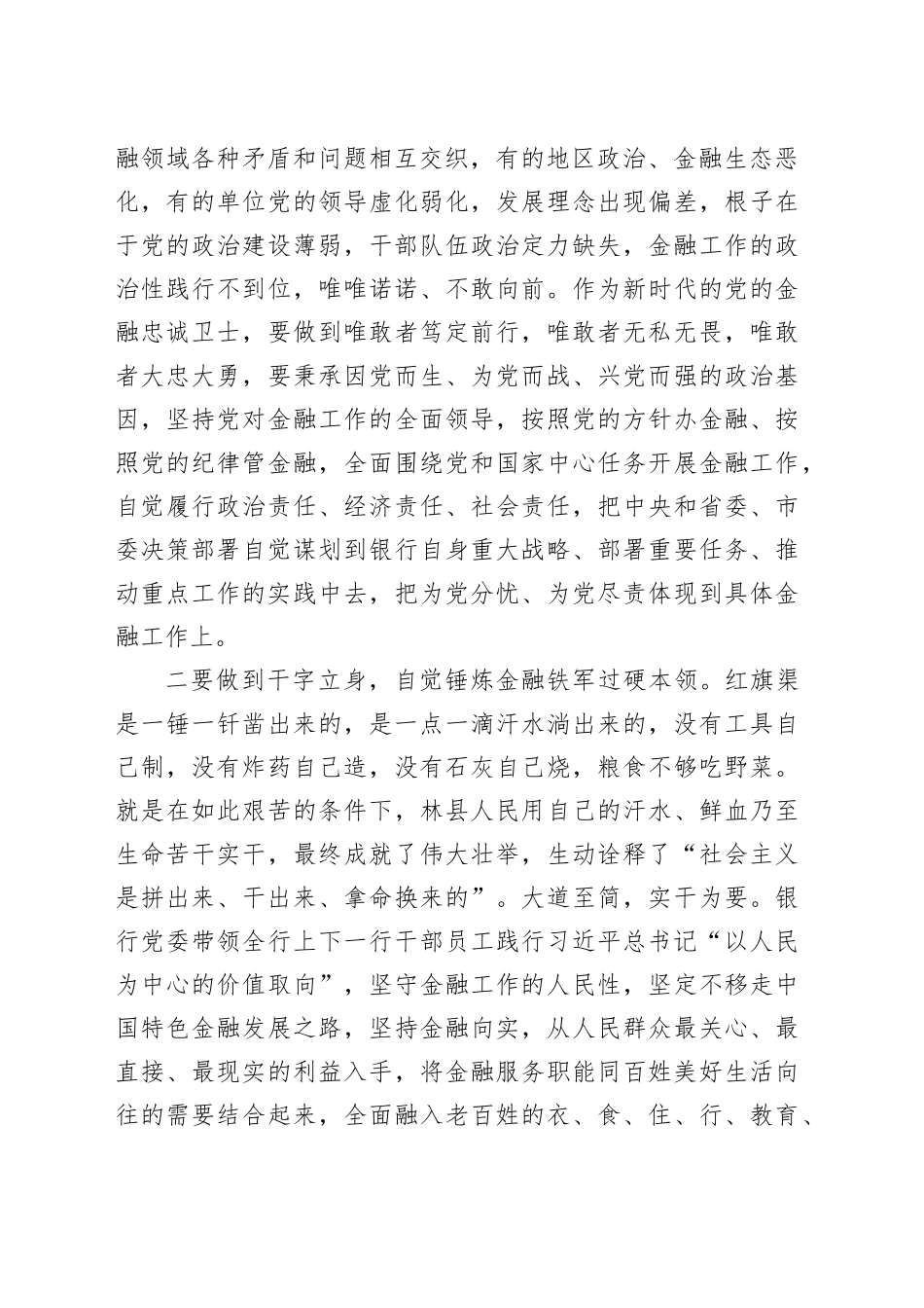 2024年国企领导干部党性分析材料（3293字）对照红旗渠精神_第2页