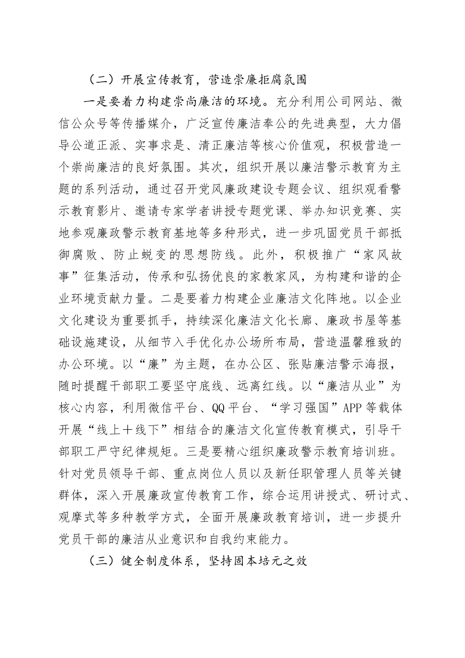 2024年国企清廉建设工作总结_第2页